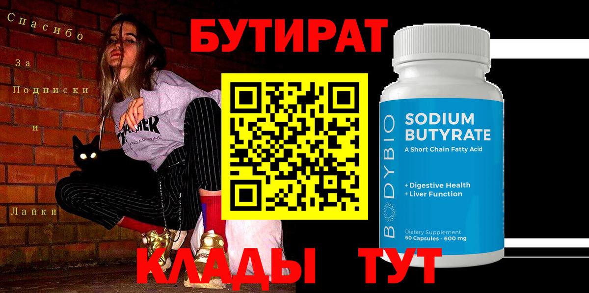 Грязи  БУТИРАТ оксана  Вход с VPN 