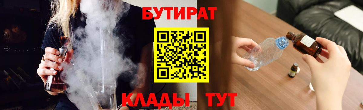 БУТИРАТ вода Грязи