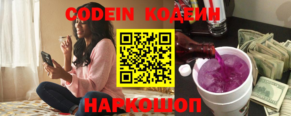 Кодеин напиток Lean (лин)  Вход с VPN  Codein напиток Lean (лин)  Грязи 