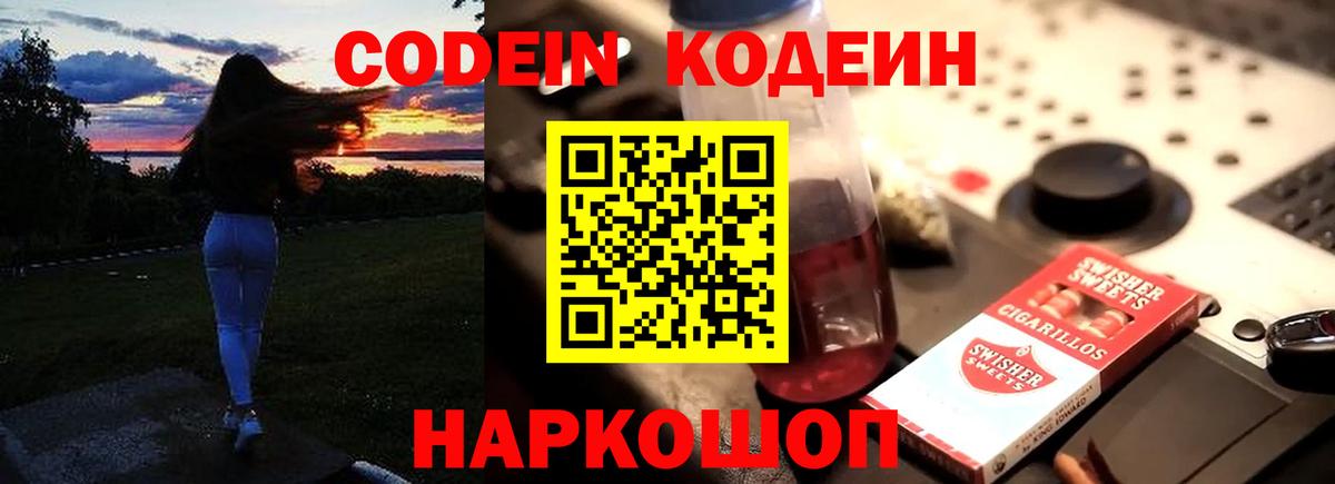 Кодеин Purple Drank Грязи