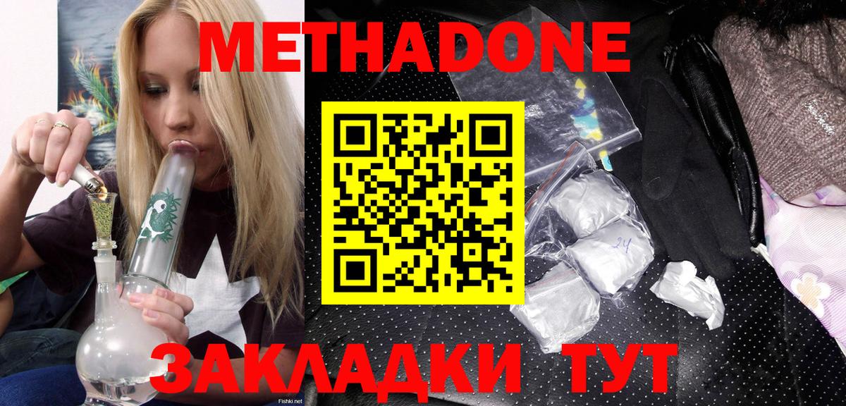 Грязи  МЕТАДОН VHQ  Метадон methadone  Вход с VPN 
